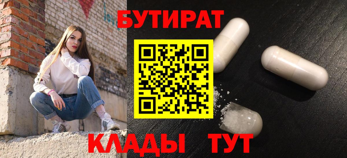Богданович  Бутират оксибутират  Вход с VPN 