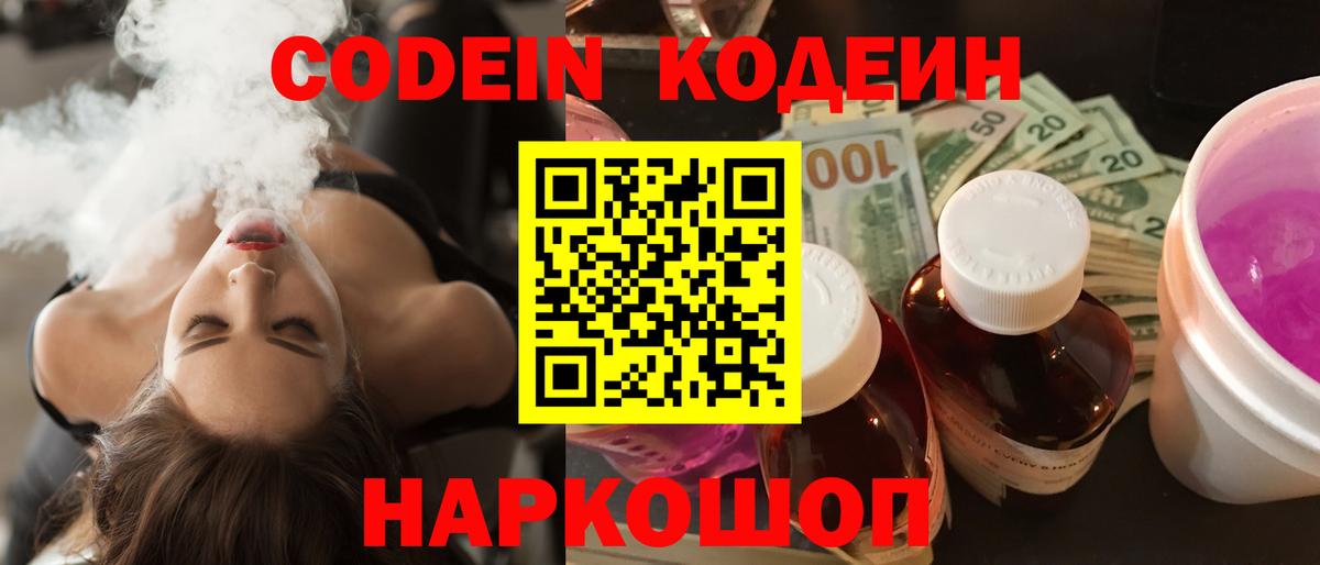 Богданович  Кодеиновый сироп Lean напиток Lean (лин)  Вход с VPN 