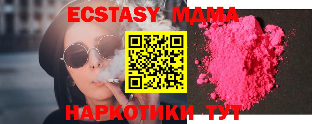 МДМА  Вход с VPN  Богданович  MDMA Molly 