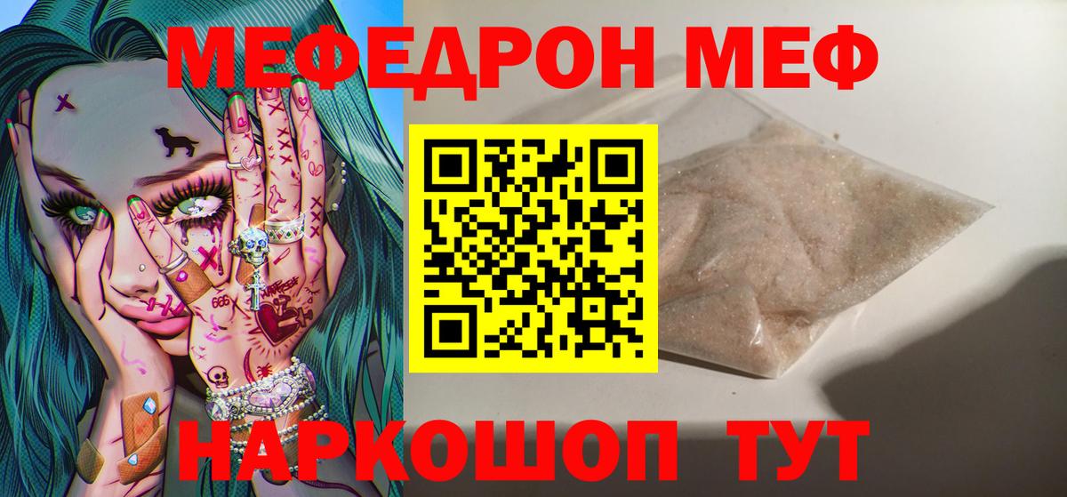 Мефедрон кристаллы  Мефедрон VHQ  МЯУ-МЯУ  Мефедрон  Богданович  Вход с VPN 