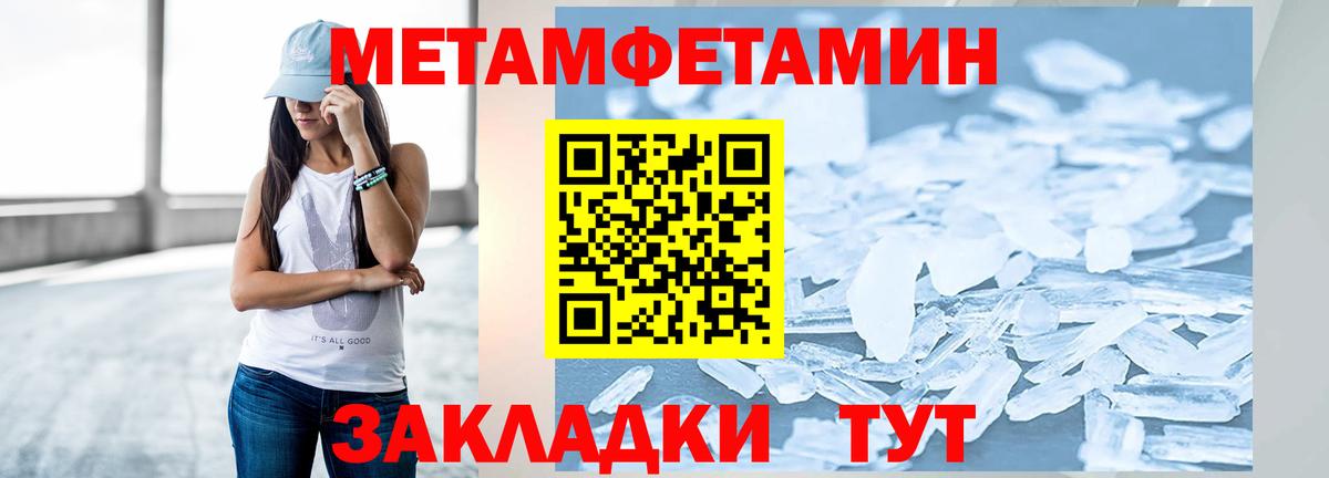 Первитин  Метамфетамин пудра  Вход с VPN  Богданович 